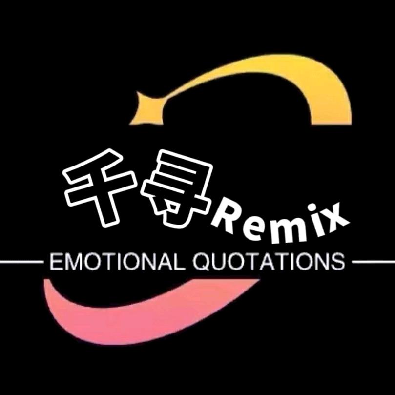 千寻Remix