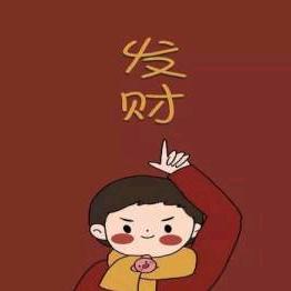 多财多福