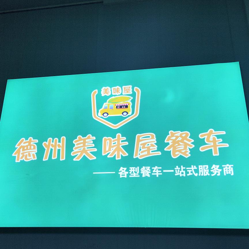 农民进城一美味屋餐车厂