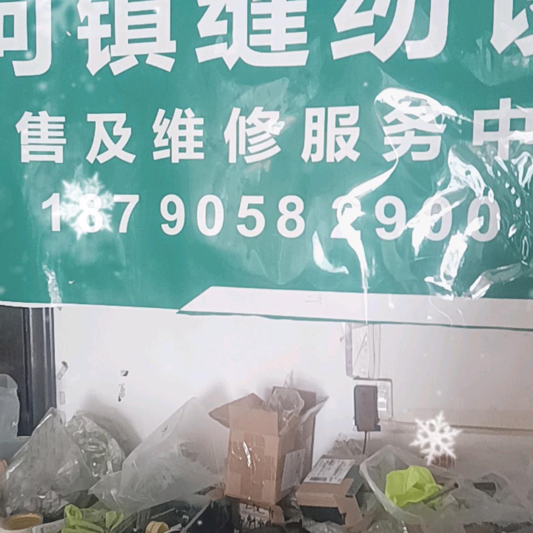 峪河缝纫设备