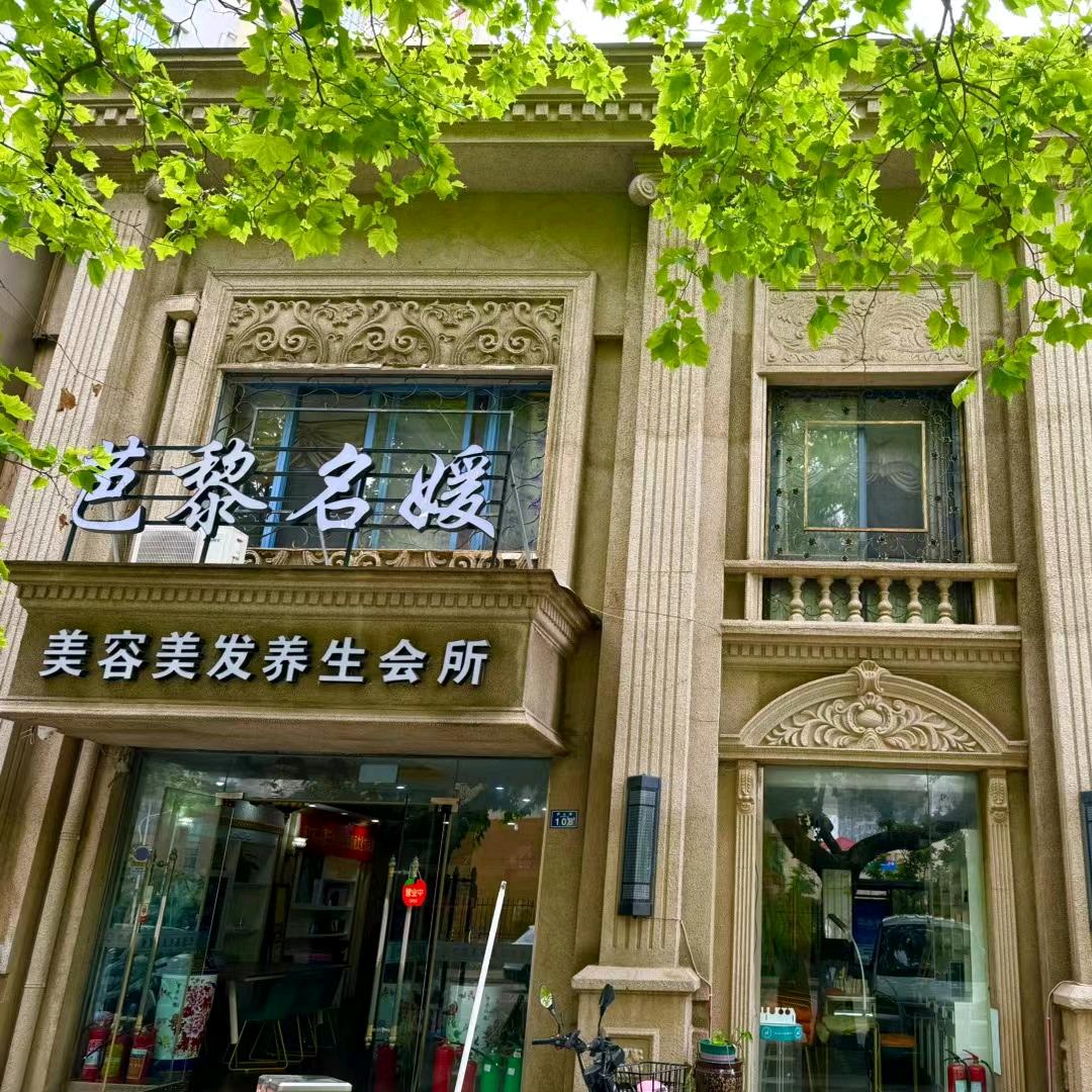 黄岛巴黎名媛皮肤管理会所