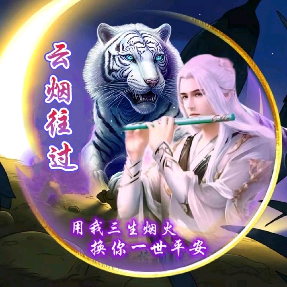 云烟往过
