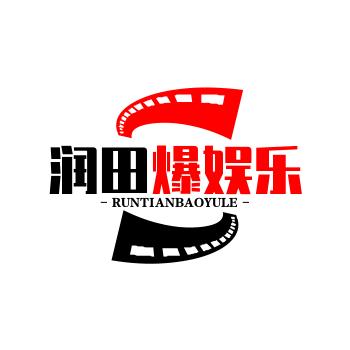 润田爆娱乐