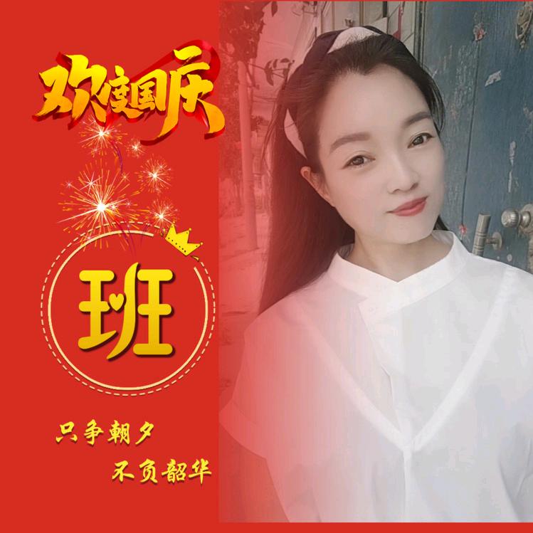 班燕妮优选