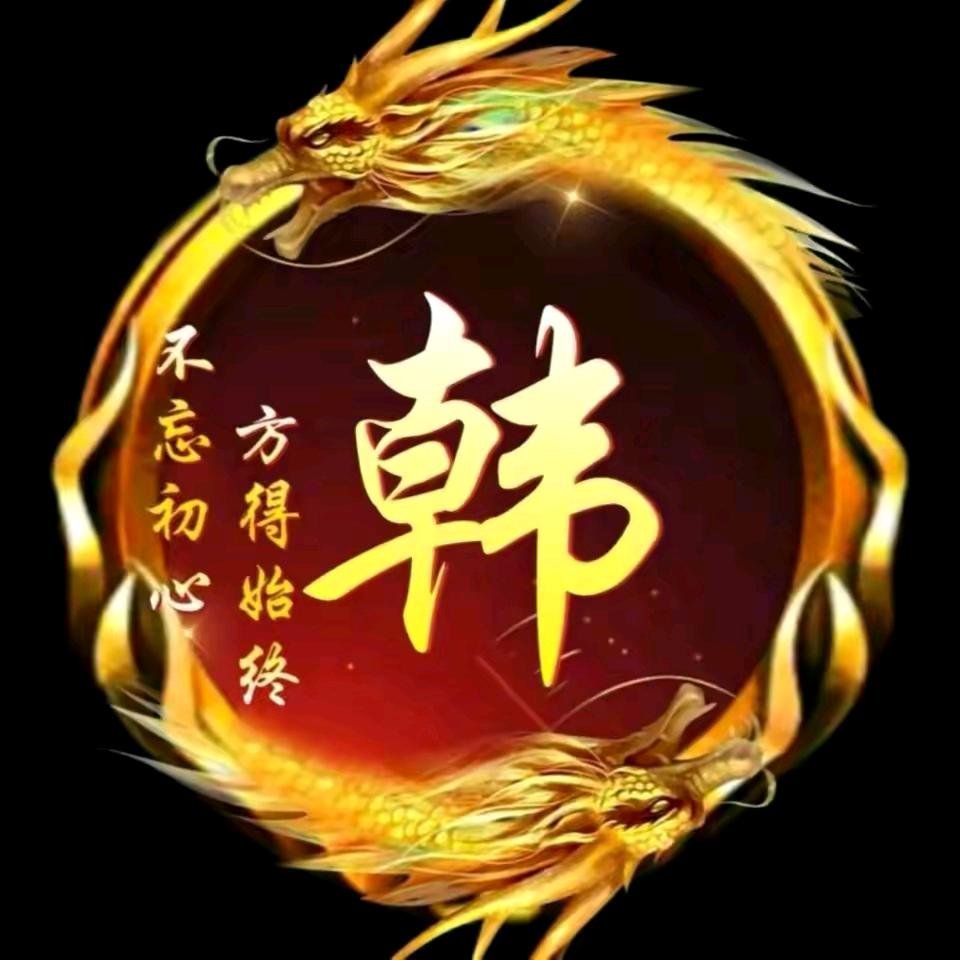 《老韩装修》