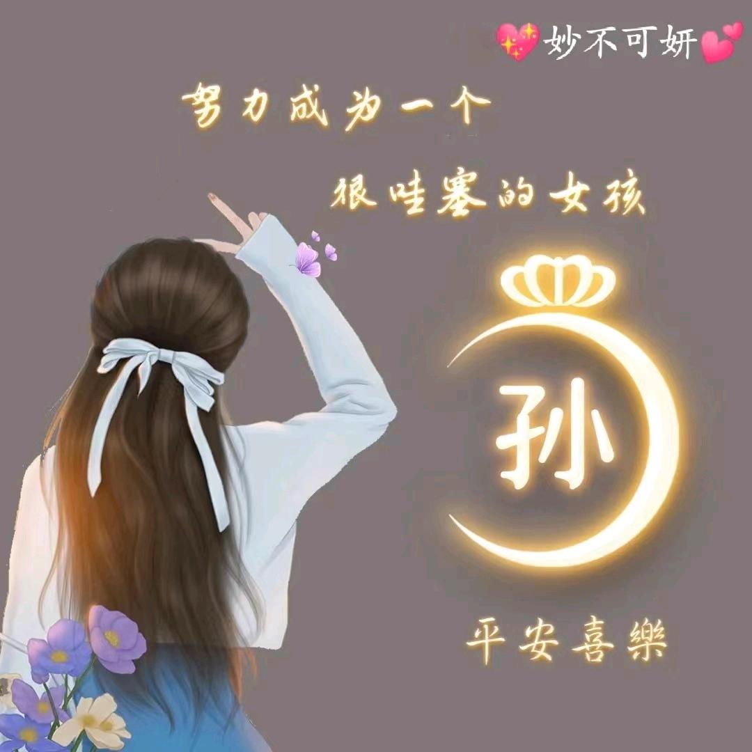 ღ᭄孙🕊꧔ℓ᭄💞