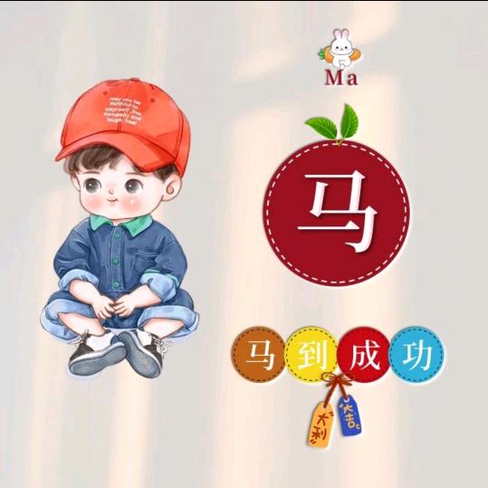 马姑娘～拒绝连赞