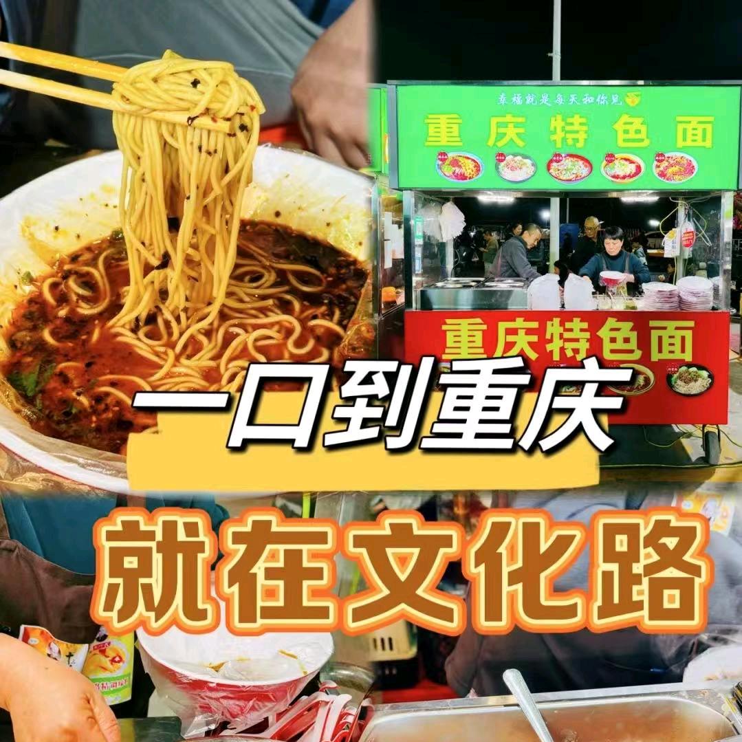 文化路重庆小面