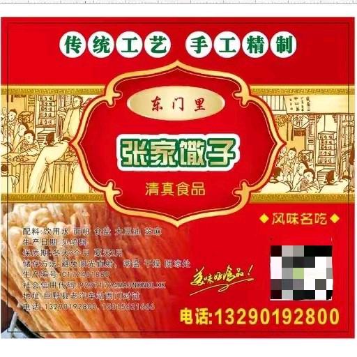 巨野 馓子姐