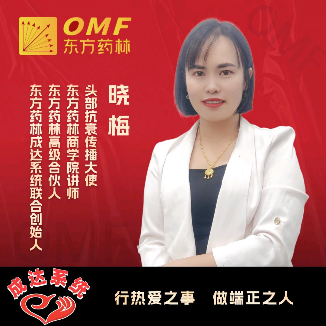晓梅