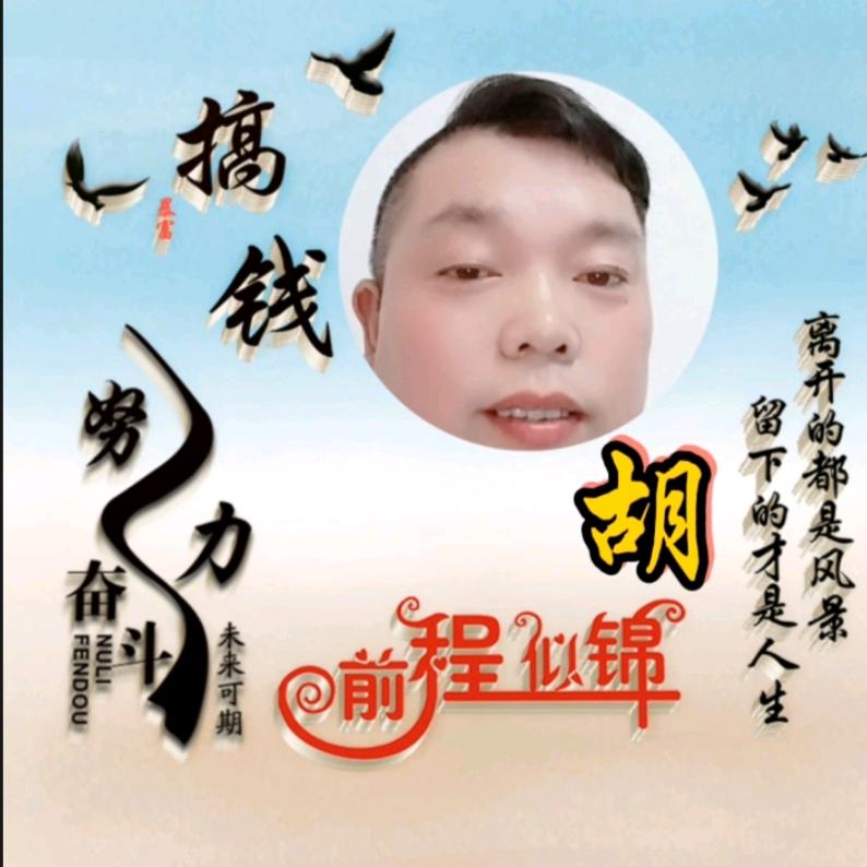 濮阳胡哥😊😊😊