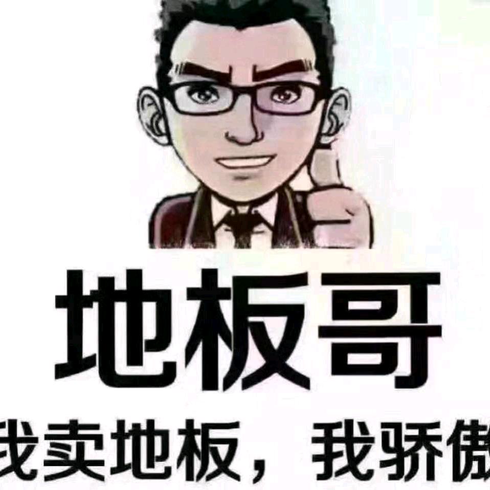 地板批发-趙