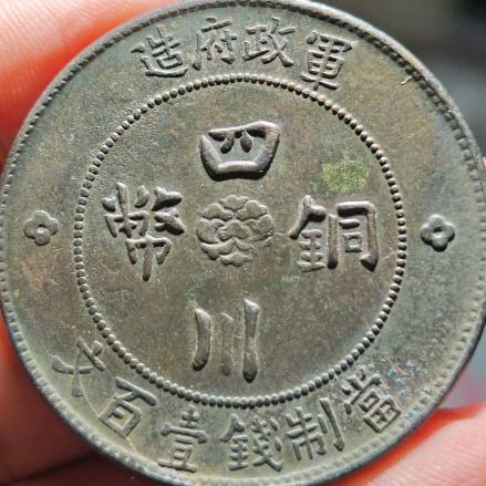 青铜怪大叔铜元小铺