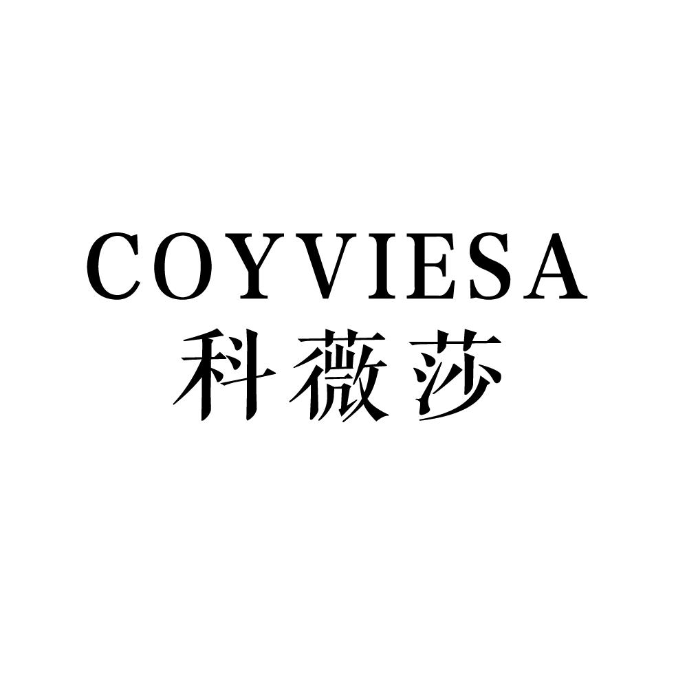 科薇莎护肤臻选店