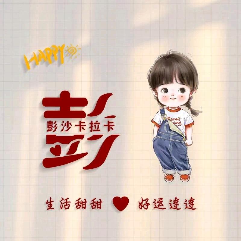 彭湃静心