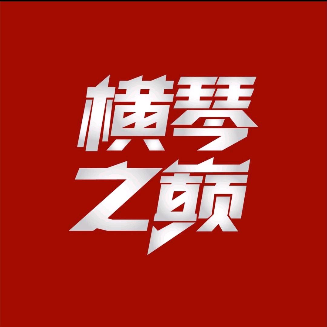 横琴之巅武林风@抖音