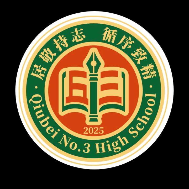 丘北县第三中学校