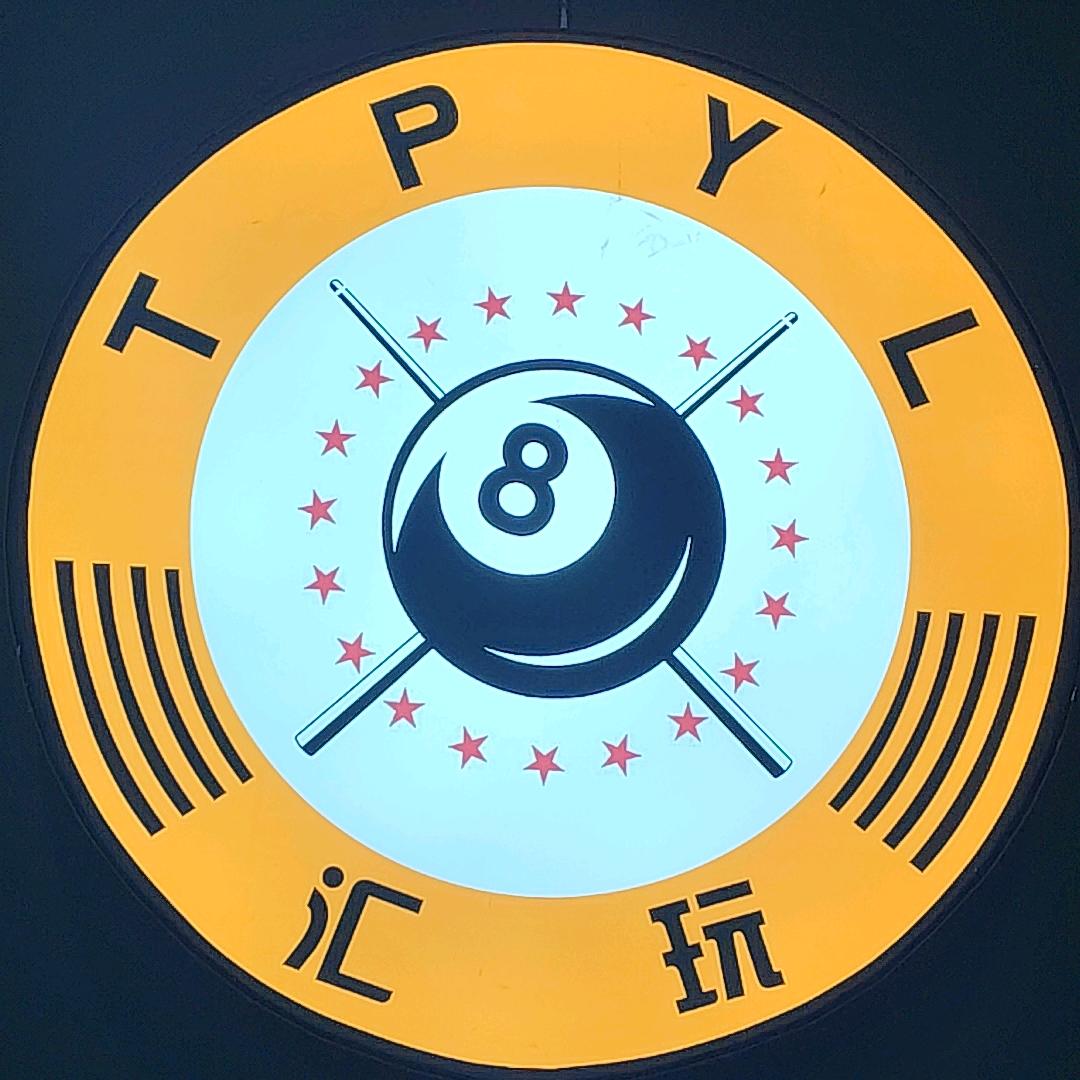 汇玩台球