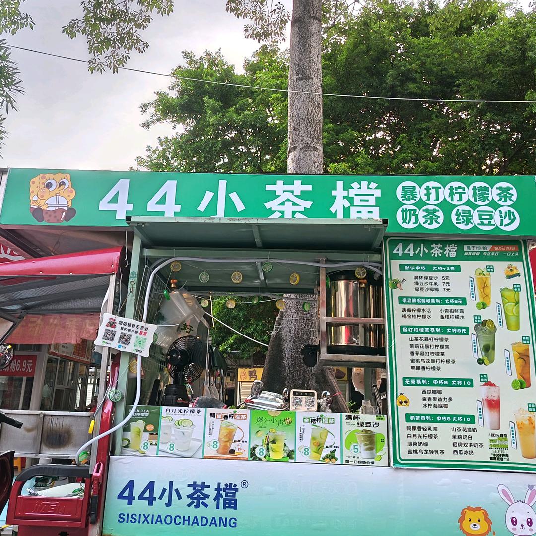 44小茶檔