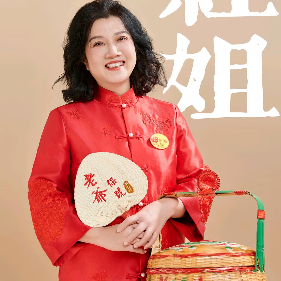 張灯结彩婚妗团队主理人～红姐