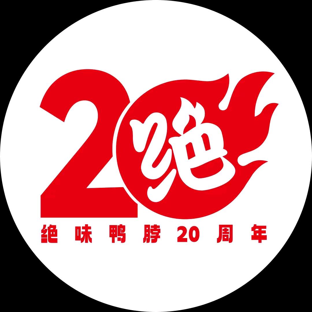 海工商绝味鸭脖