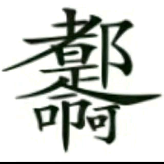 🌹🌹🌹覃鱼落燕💍🐷🌹🌹🌹