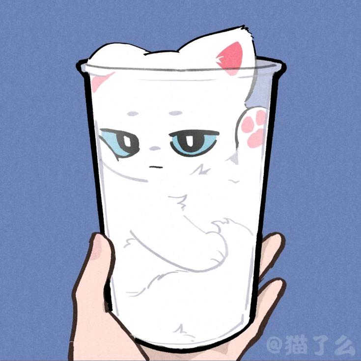 被喝光的猫