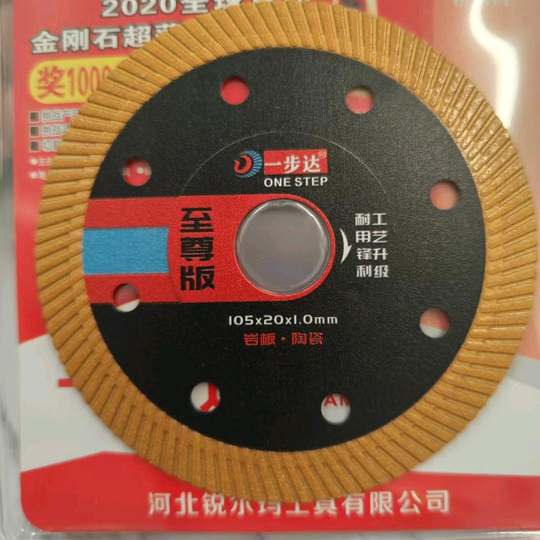 开心锯片
