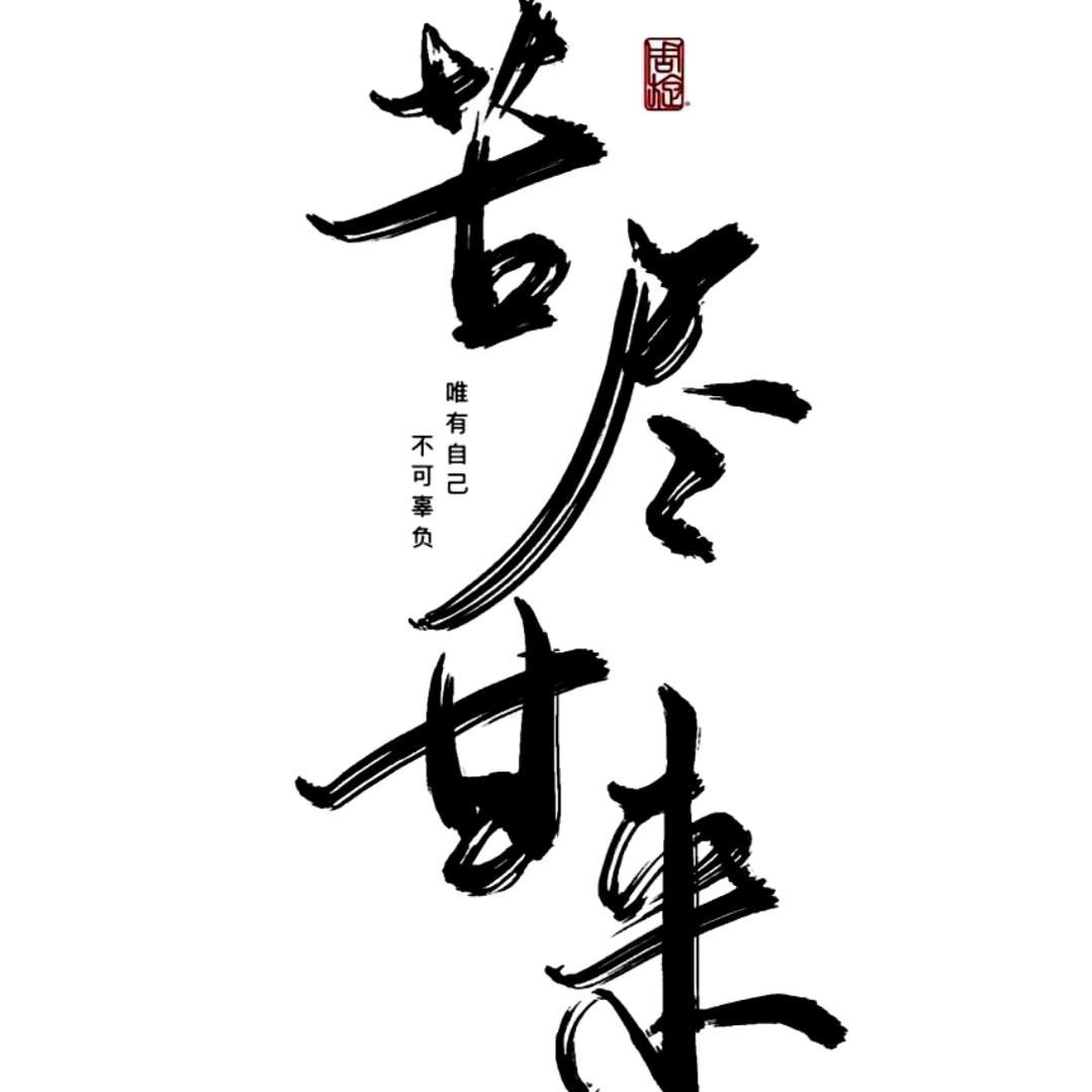 🔥強爺🔥