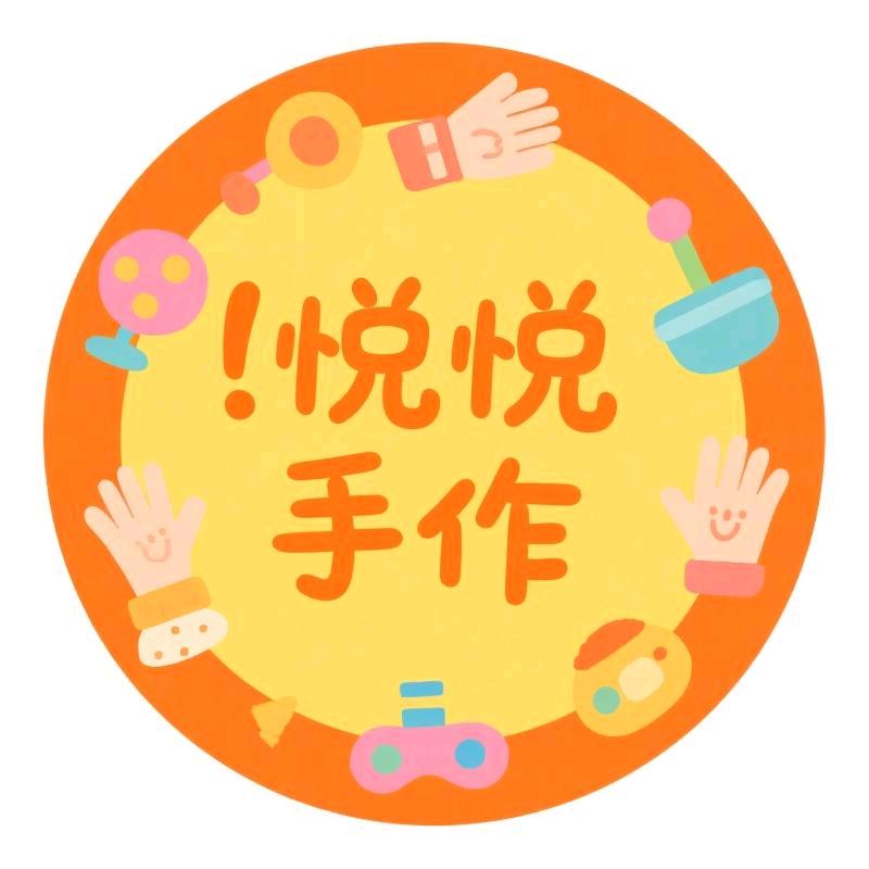 悦悦手作diy精品店