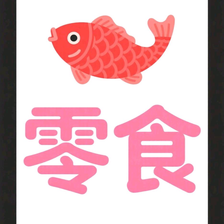 鲤鱼，