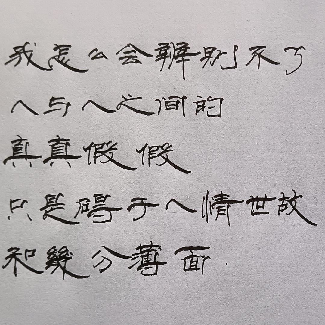 多一份单纯