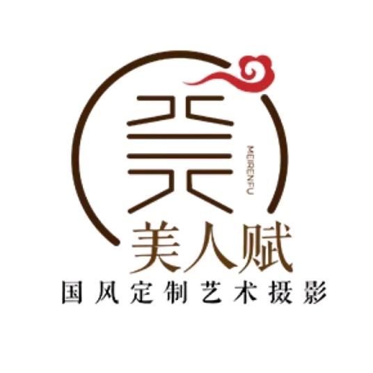 重庆美人赋古风写真