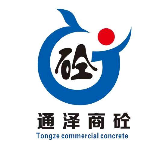 昭通市通泽混凝土有限公司