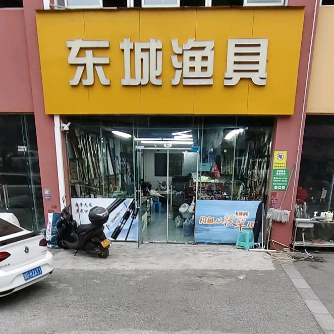 东城渔具官方号