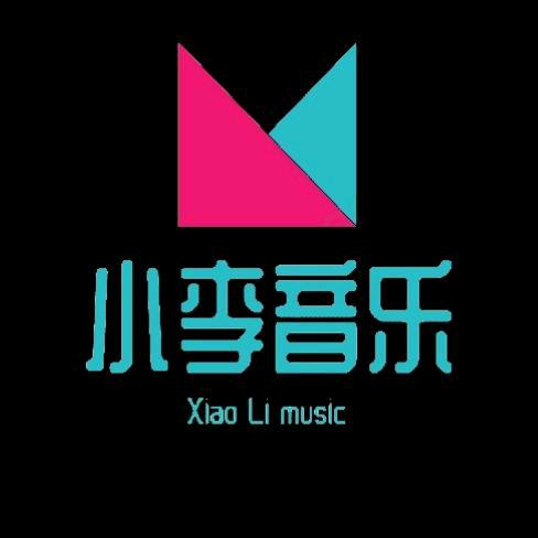 小李音乐
