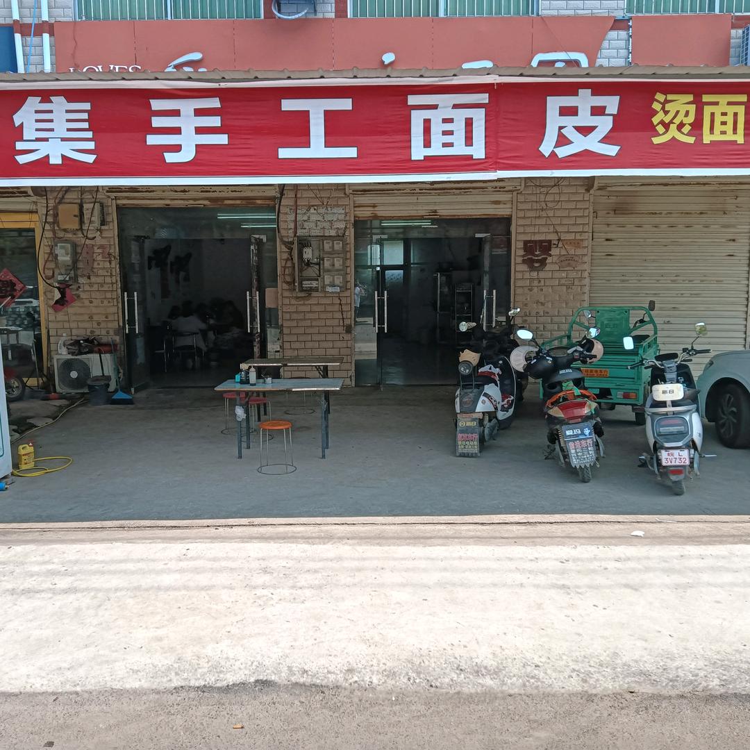 赵集手工面皮（蔡桥店）