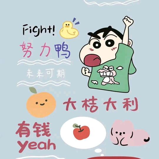 独宠自己(虎虎生威，大吉大利，）929，