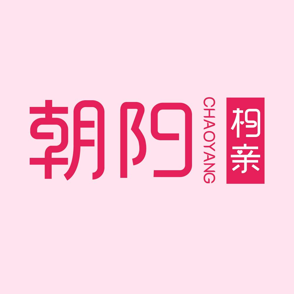 朝阳相亲啾啾