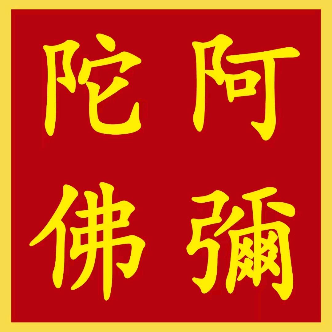 信愿行