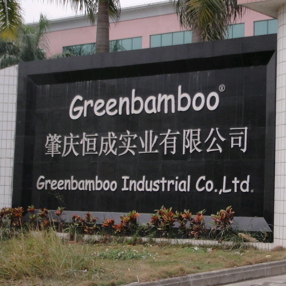 肇庆恒成实业有限公司