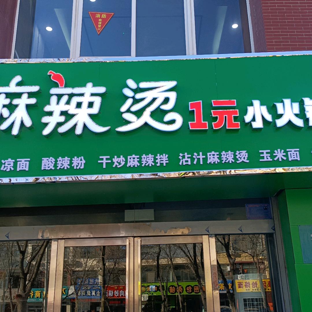 美滋滋麻辣烫凉皮