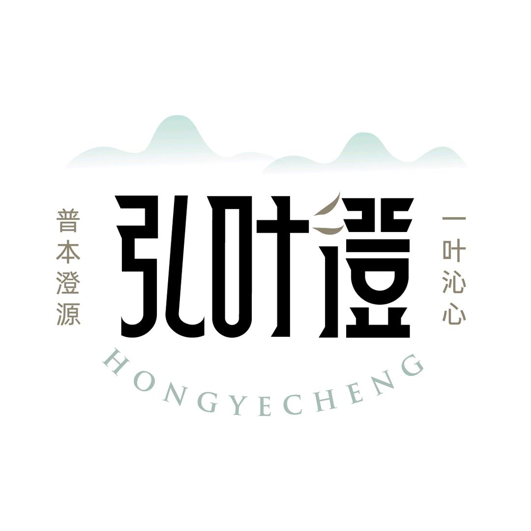 弘叶澄茶业
