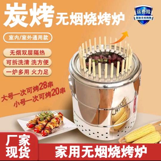 客家好太太无烟烧烤炉直播账号