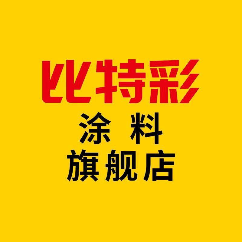 比特彩涂料旗舰店