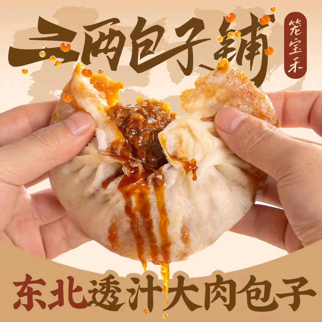 笼宝禾二两包子铺(保利百合店)官方号