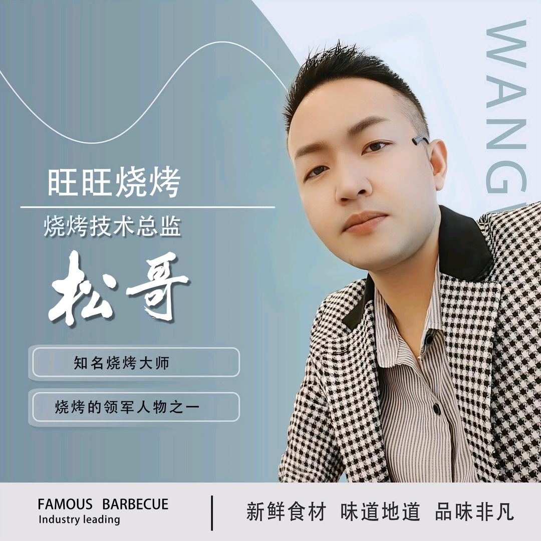 旺旺特色鲜货烧烤