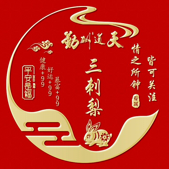 三刺梨搞笑
