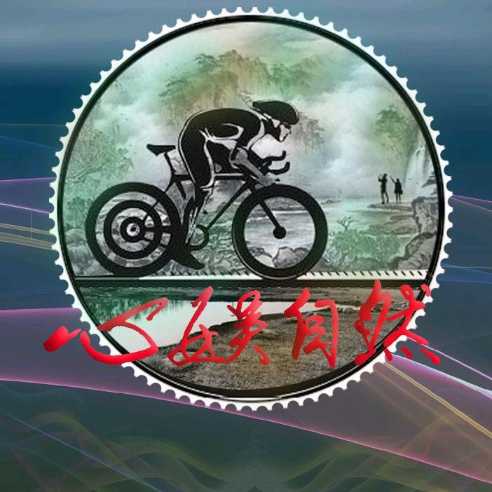心娱自然