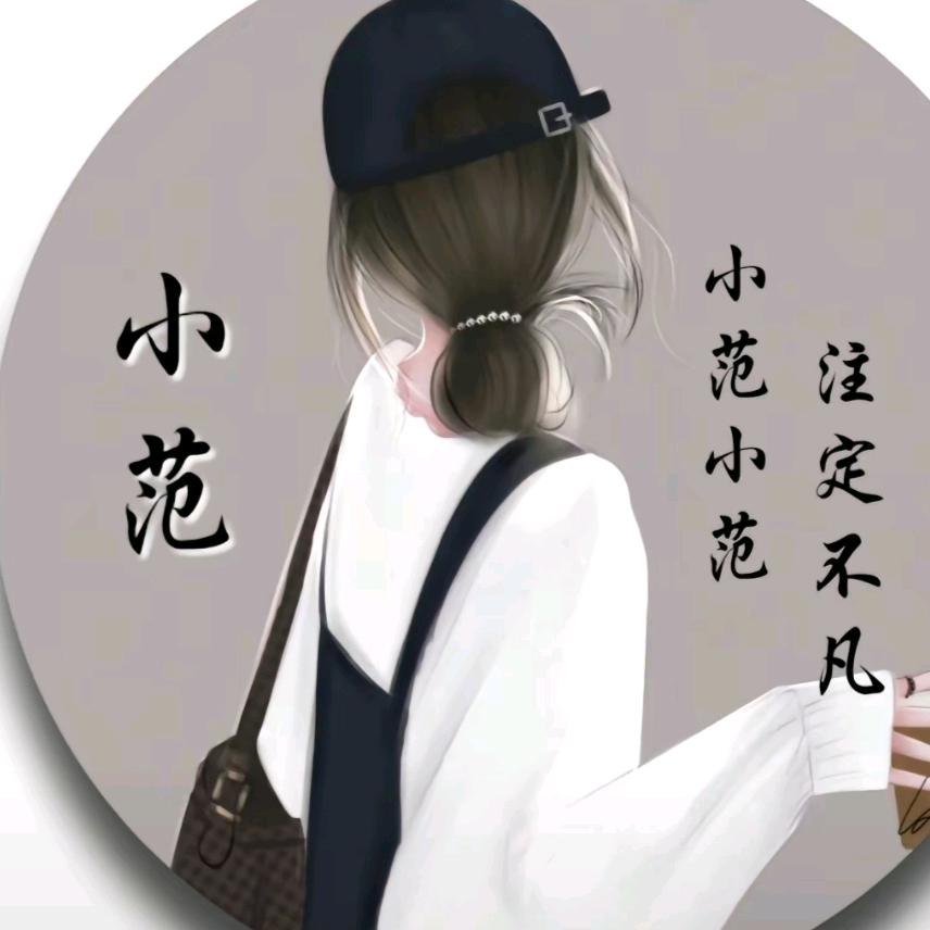 范范ཻ๓ ້不着࿐